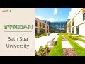 留學英國系列 │ 英國巴斯斯巴大學 (Bath Spa University)