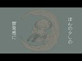 お昼寝ユートピアfeat.初音ミク akairo