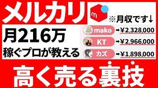 【メルカリ】値引き不要！誰でも確実に高く売れる方法3選！断捨離で損しない㊙テクニックを伝授します【副業】【せどり】【節約】【ミニマリスト】