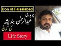 Ch Abdul Rehman Bandesha Life Story in Urdu and Hindi | Don of Faisalabad