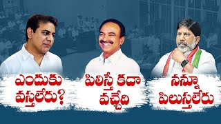 KTR \u0026 Etela Interesting Scene In Telangana Assembly | అసెంబ్లీలో కేటీఆర్-ఈటల మధ్య ఆసక్తికర సన్నివేశం