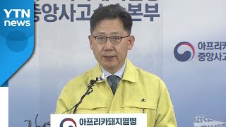 야생멧돼지 아프리카돼지열병(ASF) 941건 발생...특별 방역대책 추진 / YTN