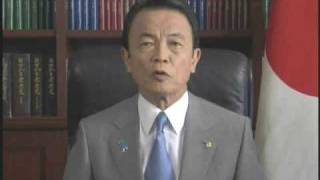 麻生太郎総裁メッセージ_2009夏