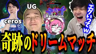 シーズン終了間際のドリームマッチが熱すぎた【LoL】