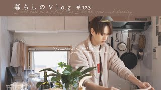 《 年末リセットと今年の振り返り🏅｜2024年ありがとう！｜暮らしのVlog #123 》I look back on my 2024 as I do my year-end cleaning.