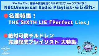 【NBCUniversal Radio Playlist-らじぷれ-】#17（Official)