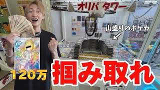 夢のUFOキャッチャーで高級ポケカ獲りまくったら楽しすぎたw w w