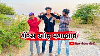 ગેંગ્સ ઓફ મગાભાઈ ||Gangs of Magabhai || Gujarati Comedy Video || Tiger Group Gj 02 ||