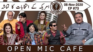 Open Mic Cafe with Aftab Iqbal | New Episode 73 | 08 November 2020 | GWAI