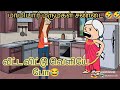 மாமியார் மருமகள் சண்டை உடைந்தது மண்டை🤣🤣 nettavalli comedy poomari chinnaponnu