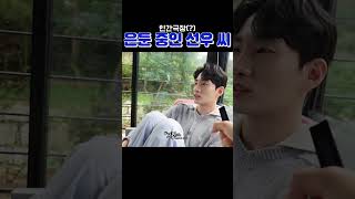 [준성호네 정주행🚗] 은둔 중인 선우 씨