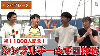 【1000人突破記念】焼肉をかけた熱戦!!スーパータイブレーク３戦!!