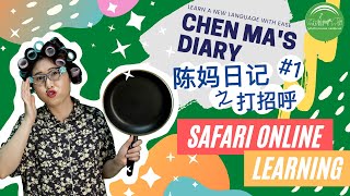 Safari Online Learning- Chinese Learning| Chen Ma| all Ages 简单中文学习| 陈妈日记| 陈妈日记之打招呼 |打招呼