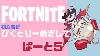 【Fortnite】📛ビクトリーめざして🍼♯５【にじさんじゲーマーズ】