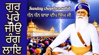 ਧੰਨ ਧੰਨ ਬਾਬਾ ਦੀਪ ਸਿੰਘ ਜੀ #ਰੰਗ ਲਾਇ ਰੰਗ ਲਾਇ #ਬਹੁਤ ਪਿਆਰਾ ਸ਼ਬਦ #🙏🙏