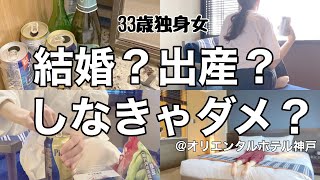 【女1人ホテル飲み】親戚が大嫌い！地獄の結婚式でストレス爆発、呑んで食べて呑みまくる【ひとり飲み】