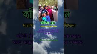 শ্রেষ্ঠ নেতার শ্রেষ্ঠ কাজ 😮| ব্যারিস্টার সুমন | Motivation #education #shorts #shortsfeed #facts