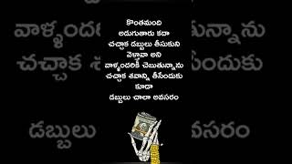 చచ్చాక కూడా డబ్బులు చాలా అవసరం || Quotes @NeedsStudio