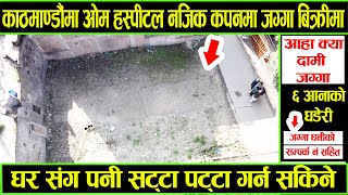 कपन मा जग्गा अर्जेन्ट बिक्रीमा - Beautiful Land Sale in Kapan Kathmandu - Ghar Jagga Kathmandu