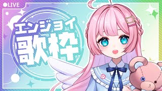 【歌枠/Singing】ボカロ多め！かっこいい曲歌いたいにぇ🧸✨【新人Vtuber/九重える】