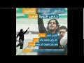 انشودة رحيل الشهداء✌✌أحلى صور للشهيد عبد الباسط الساروت 💔