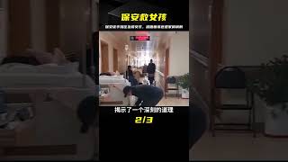 保安徒手接住墜樓女孩，沒錢停藥家屬卻說多管閑事 #小滿紀實錄 #記錄 #人間真實 品味 #人生百態 #紀錄片。紀錄片解說