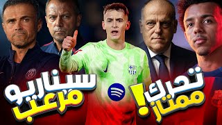 برشلونة وتطور عاجل في ملف كوندي وفرينكي 🔥 🔥 مواجهة باريس تقترب! ⚔️ وبنفيكا.. فرصة أفضل! 🎯