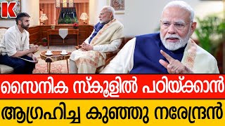 മനസ്സ് തുറന്നു മോദി ;പച്ചയായ മനുഷ്യൻ ,ഹിന്ദി പഠിച്ചത് ചായ വിറ്റുനടന്നപ്പോൾ