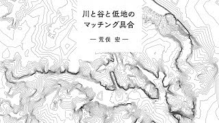 ［都営交通］PROJECT TOEI「川と谷と低地のマッチング具合」荒俣宏氏