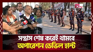 সন্ত্রাস শেষ করেই থামবে অপারেশন ডেভিল হান্ট | Operation Devil Hunt | Gtv News