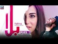 Balaa | Episode 17 | Bilal Abbas Ushna Shah | ARY Zindagi