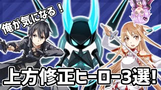 [#コンパス]大規模バランス調整実施！俺が気になる上方修正ヒーローを触っていく！[VOICEROID実況]