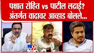 Jitendra Awhad Press | Jayant Patil प्रदेशाध्यक्षपदाचा राजीनामा देणार? जितेंद्र आव्हाड यांची प्रेस