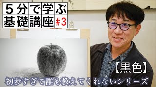 【初歩すぎて誰も教えてくれないシリーズ#3】初心者のための鉛筆の使い分け方！【5分で学ぶ基礎講座】筆圧