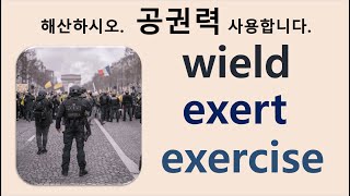 Q5 English 어휘 Lesson 1346 ((권력) 행사하다 – exercise, wield, exert)