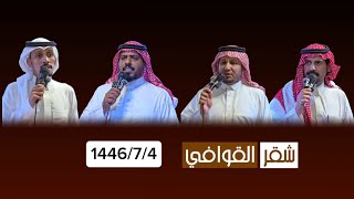 احمد بن شاطر & علي الشيبي & زعكان عيظه & رمضان الساعدي - زواج الشاب عبد العزيز بخيت المرشدي المعلوي