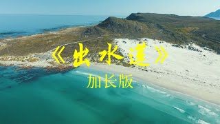 古筝曲经典太极拳音乐《出水莲》，静心好听，古朴优美，舒肝解郁