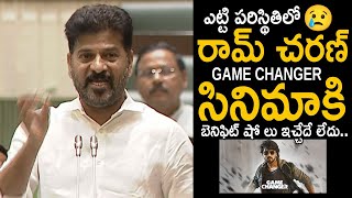 CM Revanth Reddy Confirms There Is No Benefit Shows For Game Changer Movie | Ram Charan | FC