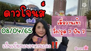 ดาวโจนส์ (ปกติ)  08 เมษายน 2565@ไดอารี่อุมารินทร์