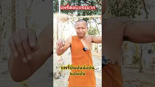 แพรี่ตอบหนุ่มกรรชัย #พระอุทัย #funny #ตลก #viralvideo #ลิปซิงค์ #คนตื่นธรรม  #ธรรมะ #viralshorts