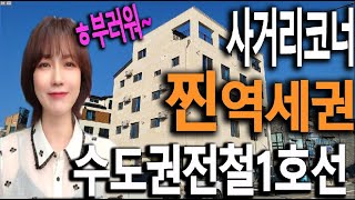 천안역세권상가주택급매 사거리 코너 주인 세대 입주 가능 신축 상가 주택  #단독주택 #상가주택 #꼬마빌딩