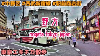 東京散歩 中野区・野方の街並み 西武新宿線 tokyo cityscape nogata nakano japan 202207