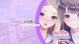 【ブルリフS】詩帆とアレシアのデートスクランブル【イベント】