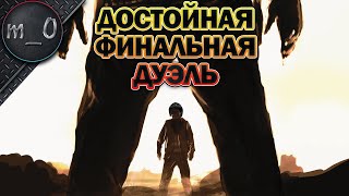 Достойная финальная дуэль / Тактический игрок / BEST PUBG