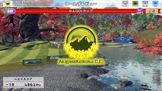 New みんなのGOLF Part111（全国大会／第15回 みんGOLカップ・決勝）