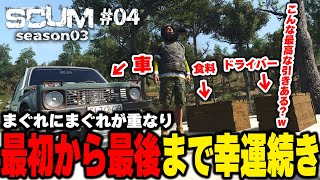 【SCUM攻略シーズン３】Part04  缶詰工場で食料集め!!村に行って資源集め!!コレが予想以上の成果でしたｗ【自給自足スカム実況】＃ネタバレ禁止 #アドバイス禁止