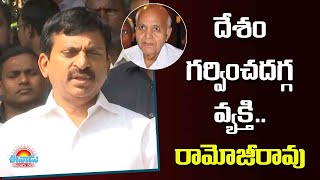 దేశం గర్వించదగ్గ వ్యక్తి రామోజీరావు: పొంగులేటి #ponguletisrinivas