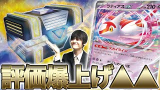 とあるデッキの「謎箱ラティアス構築」が今、安定すぎる件【ポケカ】