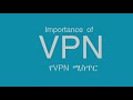 what is vpn and its secret የvpnን ሚስጥሮች