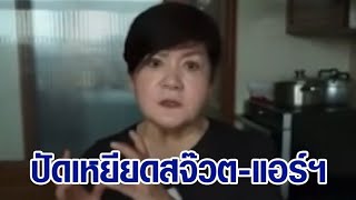 'เจ๊เล้ง' แจงดราม่าร้อน ปัดไลฟ์เหยียดอาชีพ \